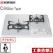 Compact Type compact type 45cm built-in portable cooking stove width 45cm Hamann DC2025S-13A grill less white [ city gas ]
