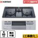  construction work cost included set Metal Top metal top series built-in portable cooking stove width 60cm Hamann DG32T1VQ1SV-13A [ city gas ] reform 