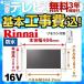  строительные работы расходы включая комплект ванная телевизор Rinnai DS-1600HV-W 16V type ванная телевизор цифровое радиовещание *BS*110°CS строительные работы расходы включено преобразование 