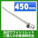  биде опция гибкий труба 450mm FLEXIBLE-450