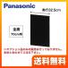 FY-MYC66D-K черный ширина занавес доска полная высота 70cm Panasonic вытяжной зонт часть материал [ бесплатная доставка ]
