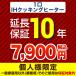 [ Japan гарантия поддержка акционерное общество ]10 год удлинение гарантия (1.IH варочный нагреватель )