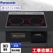 A серии IH варочный нагреватель ширина 60cm Panasonic KZ-A1T6K 3.IH металлический * нержавеющая сталь соответствует jet черный 