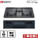 [3 год гарантия ]Metal Top metal top серии встроенный плитка ширина 60cmno-litsuN3GT2RVQ1-13A двойной высокая тепловая мощность [ город газ ]