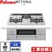 WITHNA with na built-in portable cooking stove width 60cmparomaPD-829WS-60CV-LPG Tiara silver [ propane gas ]