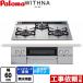 WITHNA with na built-in portable cooking stove width 60cmparomaPD-829WS-60GH-LPG shine silver [ propane gas ]