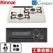  compact серии 45cm встроенный плитка ширина 45cm Rinnai RB2K3H3SAB-13A вода нет одна сторона . решётка ракушка серый [ город газ ]