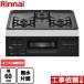 встроенный плитка Rinnai RB32AM5H2S-BW-13A metal top серии [ город газ ] * печь подключение не возможно [ наличие нет час пришедший на смену товар .. отгрузка соответствует ]