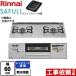 SAFULL(sei полный ) встроенный плитка ширина 60cm Rinnai RHS21W28P12TGAVR-13A 2. плитка светло-серый ( город газ большой горелка правый )