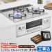 工事費込  ビルトインコンロ  リンナイ LiSSe リッセ RHS31W23L7RSTW 13A  ガスコンロ 工事費込みセット 【都市ガス】幅60cm【住宅ポイント対象】