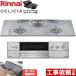 DELICIA(telisia) 3V батарея модель встроенный плитка ширина 75cm Rinnai RHS72W38M14RNSTW-13A печь подключение не возможно Arrows белый [ город газ ]