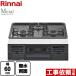 Metal metal top серии встроенный плитка ширина 60cm Rinnai RS31W36H2RBW-LPG верх : темно-серый [ пропан газ ]