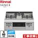 [3 год гарантия ]SENCE чувство встроенный плитка ширина 60cm Rinnai RS31W36T2RVW-LPG верх : silky silver -[ пропан газ ]
