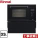 [ бесплатный 3 год гарантия ] газ микроволновая печь 33L Rinnai RSR-S15C-B микроволновая печь функция нет [ город газ ][ большой масса товар . есть специальный рассылка ][ оплата при получении не возможно ]