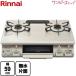  газовая плита ширина 59cm Rinnai RT64JH7S2-CR-LPG One-piece верх решётка есть газовая плита [ пропан газ большой горелка правый ]