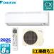  строительные работы расходы включая комплект CX серии салон кондиционер охлаждение / подогрев :8 татами степень Daikin S255ATCS-W салон машина : высота 250mm compact модель белый 