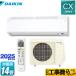  строительные работы расходы включая комплект CX серии салон кондиционер охлаждение / подогрев :14 татами степень Daikin S405ATCP-W салон машина : высота 250mm compact модель белый 