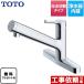 kitchen faucet TOTO TKS05317J GG series water filter combined use water mixing valves [ gasket free present!( hope person only )]