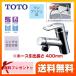  face washing faucet spauto length 136mm TOTO TLN32TEFR Touch switch one hole type pcs attaching single water mixing valves ( hose attaching type )