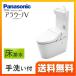 【在庫あり！】アラウーノV XCH3015RWST パナソニック【設置工事対応可能】トイレ 便器 組み合わせ便器 床排水 排水芯：305〜470mm リモデルタイプ