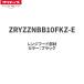ZRYZZNBB10FKZ-E вытяжной зонт часть материал klinap