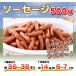  сосиски 500g примерно 36~38шт.@u внутренний / сосиски 