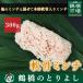 国産 鶏肉 鳥肉 軟骨ミンチ ヤゲン軟骨 300g 鶏挽き肉 鶏ひき肉