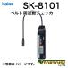 ¬ ѥƥ kaise  ٥ȼȿå SK-8101