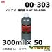 �����ԃo�b�e���[��[�t KYK �É͖�i�H�� B-UP GOLD300 �󗰎_�� 00-303 300ml�~50�{