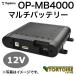 ɥ饤֥쥳 Yupiteru ԥƥ ֵϿѥץ ޥХåƥ꡼ 12V OP-MB4000