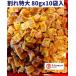  восток . Hokkaido .... высушенный . стойка есть перевод 80G*10 пакет очень большой размер трещина гребешок . стойка сухой сухой гребешок . стойка сухой сухой гребешок . стойка высушенный гребешок ... стойка .. стойка 