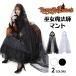  черный немедленная уплата Halloween костюмированная игра девочка костюмированная игра маскарадный костюм манто длинный длина с капюшоном .Halloween. серия менять оборудование Mahou Tsukai Halloween костюм костюмированная игра 