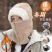  защита горла "neck warmer" женский мужской для мужчин и женщин зимний защищающий от холода muffler теплый капот утеплитель шляпа уголок данный . шарф снуд лицо покрытие пыленепроницаемый . способ 