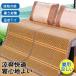 ... seat bed pad cold sensation bamboo mat .. sheet cool contact cold sensation . seat comfortable lie down on the floor seat sleeping comfort good cold sensation sheet folding type 