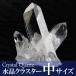 アーカンソー州産 水晶クラスター 中サイズ 772-7