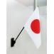 TOSPA outline of the sun apartment house SS size national flag set teto long 16×24cm Japan national flag magnet installation parts storage box attaching indoor for made in Japan 