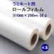  ламинирование для roll плёнка A3 размер ширина (310mm×200m шт )38 микро n4 шт. входит No-brand высокое качество [ наложенный платеж не возможно ]