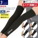  volleyball arm sleeve D&amp;Mti- and M both arm entering D-7000 arm supporter bare- arm sleeve cover supporter arm elbow elbow supporter black adult 