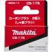 �}�L�^(makita) �J�[�{���u���V(����f�^�C�v) CB-175 195844-2
