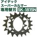 �A�C�f�b�N �X�[�p�[�J���}�[ ��p�֐n SK-1815N