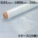 �R���i�h�� �|���V�[�g HD 0.01mm�~��1800mm�~200m (�V���O��) (5�{���~5�P�[�X) (�@�l������) (F105204)