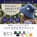  official Totonoi Japan sauna hat towel men's lady's stylish with pocket all 8 color 