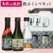  Tottori. shochu .. сравнение комплект 180ml×3шт.@ Tottori shochu подарок подарок по случаю конца года День отца подарок на Bon Festival слива Цу sake структура ( Tottori префектура. shochu )