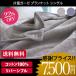  one side gauze blanket made in Japan sale free shipping 