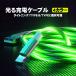  shines charge cable USB sudden speed charge cable iPhone Android Type-C shines charge cable data transfer disconnection prevention blue pink green white free shipping 