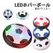LED ho Barbeau ru футбольный мяч игрушка воздух. сила . отходит . салон футбол спорт мягкий подарок Kids хобби . дом развлечение день рождения 
