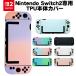 Nintendo Switch2 корпус кейс раздельный градация одиночный цвет жесткий чехол nintendo переключатель минут body тип защитный корпус розовый голубой зеленый лиловый бесплатная доставка 