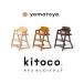 �w�K�֎q �w�K�`�F�A �q�ǂ� �p�����ǂ��Ȃ� yamatoya kitoco �L�g�R �L�b�Y�n�C�`�F�A