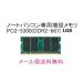 TOSHIBA dynabook AX/57A,AX/730LS,AX/740LS, AX/745LS,AX/840LS,AX/940LS,CX/45A,CX/45C,CX/45D соответствует память 1GB