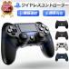 【純正】PS4 コントローラー 無線連射 ジャイロセンサー機能 ワイヤレス Bluetooth イヤホンジャック ゲームパット 搭載 HD振動